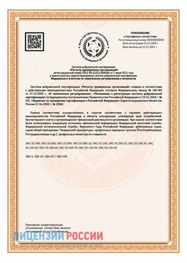 Приложение СТО 03.080.02033720.1-2020 (Образец) Протвино Сертификат СТО 03.080.02033720.1-2020